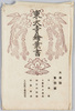 東大寺絵葉書　大仏殿第四輯　袋/Envelope for Picture Postcards, Tōdaiji Temple Picture Postcards, Great Buddha Hall, 4 image