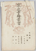 東大寺絵葉書　大仏殿第一輯　袋/Envelope for Picture Postcards, Tōdaiji Temple Picture Postcards, Great Buddha Hall, 1 image