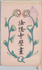 法隆寺壁画其一　絵葉書　包紙/Hōryūji Temple Murals, Part 1, Wrapping Paper for Picture Postcards image