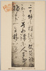 銀閣寺　開山夢窓国師真蹟/Original Handwriting of the Temple Founder Musō Kokushi, Ginkakuji image