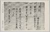 鎌倉長谷寺　秀吉公御真筆/Original Handwriting of Hideyoshi, Hasedera Temple, Kamakura image