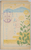 鎌倉宮参拝記念　ゑはがき　袋/Envelope for Picture Postcards, Commemoration of Visit to Kamakuragū Shrine image