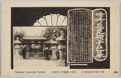 兵庫県神戸湊川楠公神社 / Minatogawa Nankō Shrine, Kobe, Hyōgoken image
