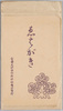 官幣大社諏訪神社　ゑはがき　袋/Envelope for Picture Postcards, Kampei Taisha Suwa Shrine,  image