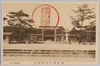 橿原神宮　玉垣御門/Tamagaki Gomon Gate, Kashihara Shrine image
