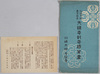 弘法大師一千百年　大遠忌記念絵葉書　袋/ Envelope for Commemorative Picture Postcards of the Grand Memorial Service, 1,100 Years of Kōbō Daishi image
