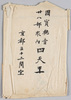 国宝観音二十八部衆内四天王　絵葉書　袋/Envelope for Picture Postcards, Part of the 28 Statues of Guardian Deities, The Four Heavenly Kings, National Treasure image