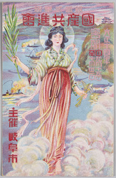 銀婚式奉祝国産共進会 / Domestic Exhibition Celebrating the Silver Wedding Anniversary image