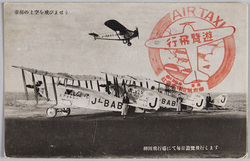 羽田飛行場のエアタクシー / Air Taxi at Haneda Airport image