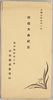 即位大典紀念　絵葉書　袋/Envelope for Picture Postcards　Commemorating the Enthronement Ceremony image