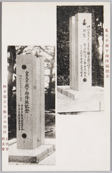 皇太子殿下御降誕記念国旗掲揚所写真 / Photograph of the Site of the Flag Raising Ceremony to Commemorate the Birth of His Imperial Highness the Crown Prince image