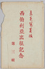 西伯利亜出征記念　第三輯　絵葉書　袋/Envelope for Picture Postcards, Commemoration of the Expedition to Siberia, 3 image