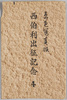 西伯利出征記念　4　絵葉書　袋/Envelope for Picture Postcards, Commemoration of the Expedition to Siberia, 4 image