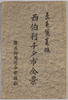 西伯利チタ市全景　絵葉書　袋/Envelope for Picture Postcards, Panoramic View of the City of Chita, Siberia image