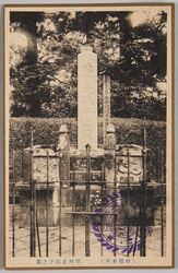 政岡之墓 / Grave of Masaoka image