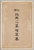 烈婦　政岡之墓　絵葉書　袋/Envelope for Picture Postcards, Virtuous Woman Masaoka,  image
