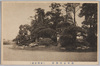 陸軍士官学校　本部前庭/Front Garden of the Headquarters, Imperial Japanese Army Academy image