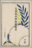 大田原中学校　絵葉書　袋/Envelope for Picture Postcards, Ōtawara Junior High School image