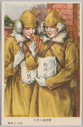 慰問用絵葉書 / Comfort Picture Postcards image