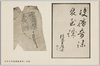 海軍兵学校教育参考館　山本大将遺墨並使用の洋袴/Admiral Yamamoto's Calligraphy and Trousers, Imperial Japanese Naval Academy Educational Refence Hall image