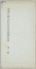 海軍兵学校教育参考館　絵葉書　第二輯　袋/Envelope for Picture Postcards, Imperial Japanese Naval Academy Educational Refence Hall, Vol. 2 image