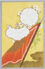 皇太子旗　祝歌/Crown Prince Flag, Festive Song image