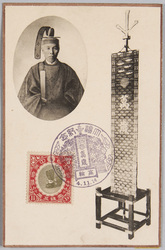 御即位式紀念 / Commemoration of the Enthronement Ceremony image