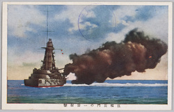 帝国軍艦長門 / Imperial Warship Nagato image
