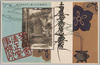 加藤清正公の墓(芝白金清正堂)/Grave of Katō Kiyomasa (Seishōdō, Shirokane, Shiba) image