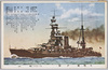大戦艦　伊勢/The Great Battleship Ise image