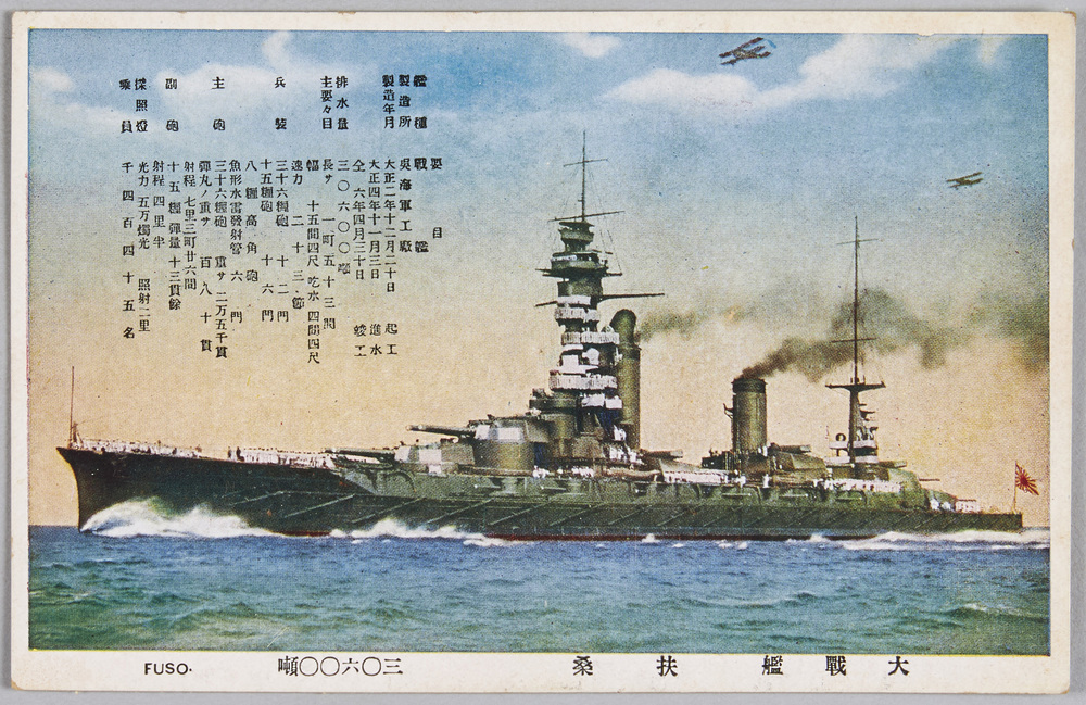 The 10 Great Battleships | EDO-TOKYO MUSEIUM Digital Archives