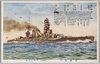 軍艦長門/Warship Nagato image
