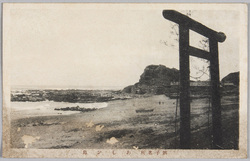 銚子名所あしか島 / Famous Views of Chōshi: Ashika Island image