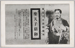 東京日日新聞號外 聖天子崩御 / Tokyo Nichi Nichi Shimbun Extra, The Emperor Passes Away image