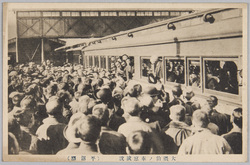 大隈伯ノ車窓演説(平沼駅) / Speech by Count Ōkuma From the Car Window (Hiranuma Station) image