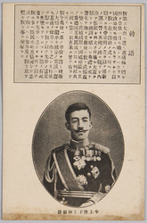 今上陛下と御勅語 / His Imperial Majesty the Emperor and the Imperial Rescript image