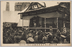 数寄屋橋公園忠魂碑除幕式(三年十一月十五日) / Unveiling Ceremony for the Monument to the Loyal Dead at Sukiyabashi Park (November 15, 1914) image