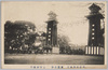 東京市奉祝日　鹵簿通御　上野奉祝門/Day of Celebration in Tokyoshi, Imperial Procession, Celebratory Gates at Ueno image
