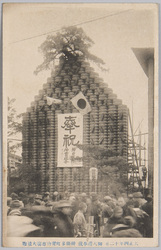大正四年十二月 御大礼奉祝神田多町 青物市場大積物 / December 1915, Celebration of the Enthronement Ceremony at Tachō, Kanda, Large Pile of Gifts at the Fruit and Vegetable Market image