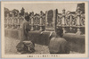 二重橋畔に不動尊を祭りて祈願す/Praying to Acala Enshrined on the Approach to Nijūbashi Bridge image