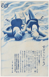 脱毛剤EVA広告 / Advertisement for EVA Depilatory Cream image