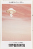 世界都市博覧会 ハガキ UFO image