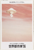 世界都市博覧会 ハガキ UFO image