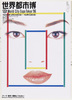 公式ポスターシリーズ 第5号 浅葉克己/Official Poster Series, No. 5, Asaba Katsumi image