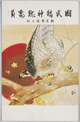 雄飛報國之秋(国民精神総動員) 鷹と日の丸 / Yūhi Hōkoku no Toki (National Spiritual Mobilization Movement), Eagle and the Rising Sun image
