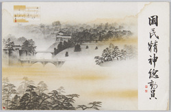 宮城二重橋と君が代(国民精神総動員) / Nijūbashi Bridge at the Imperial Palace and Kimigayo (National Spiritual Mobilization Movement) image