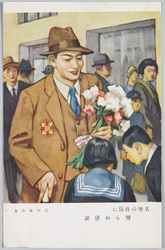 「名譽の負傷に変らぬ感謝」傷痍軍人 / Unchanging Gratitude for Honorable Injuries, Wounded Soldier image