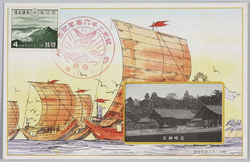 紀元二千六百年記念スタンプ用絵葉書 / Picture Postcards with Memorial Stamps Commemorating the 2,600th Anniversary of the Founding of Japan image