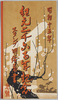 紀元二千六百年記念スタンプ用絵葉書　地号　袋/Envelope for Picture Postcards with Memorial Stamps Commemorating  the 2,600th Anniversary of the Founding of Japan image