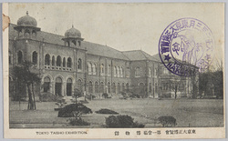 東京大正博覧会 第一会場 博物館 / Tokyo Taishō Exhibition, Venue 1, Museum image